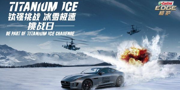 嘉实多润滑油速度与激情.jpg 2015,盘点主流润滑油品牌的营销之道