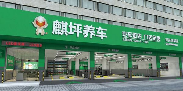 麒坪润滑油养车形象店.jpg 润滑油企业追热点做连锁,是取长补短