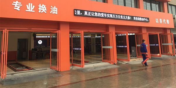 换油中心“四得”销售法:引得进,看得清,留得住,买得走