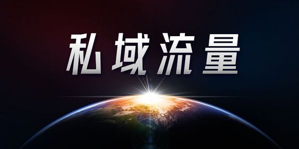 润滑油品牌私域打造.jpg 打造品牌私域?算了吧,这4个问题会把你逼疯