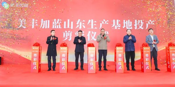 美丰加蓝尿素生产基地.jpg 美丰加蓝车用尿素液山东生产基地投产剪彩