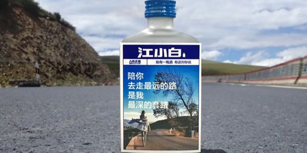 江小白产品策略.jpg 江小白做文案酒的底层逻辑:用户为王