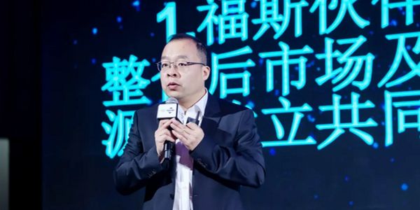 福斯润滑油经销商大会.jpg 2024福斯中国汽车后市场经销商大会圆满召开