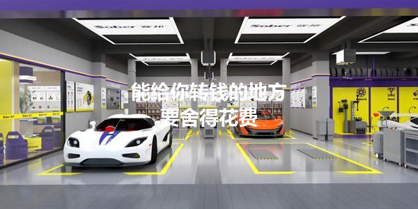 做企业,什么钱该花,什么钱不该花呢?