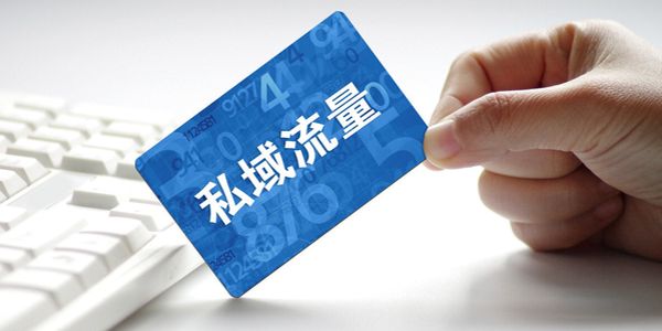 润滑油公域私域流量.jpg OEM业务运营:官网+官微,公域+私域